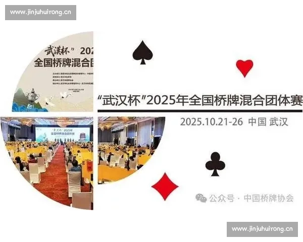 全国桥牌锦标赛精彩对决全面展现选手高超技艺与卓越团队风采精神